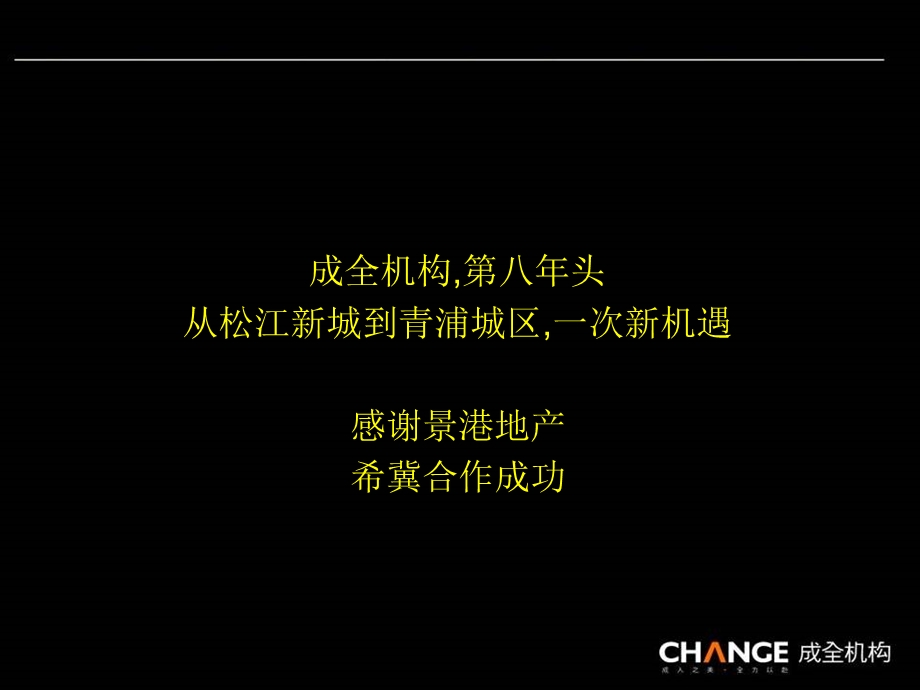 成全结构2008年青浦景港名人花园企划提报.ppt_第2页