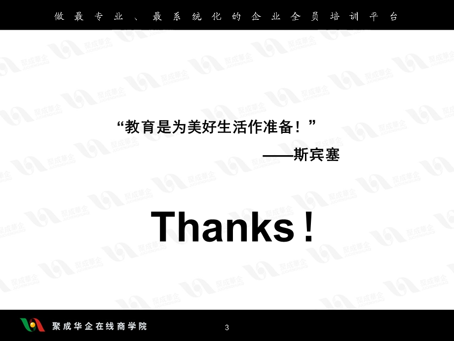 口才生产力之演讲的基本知识.ppt_第3页