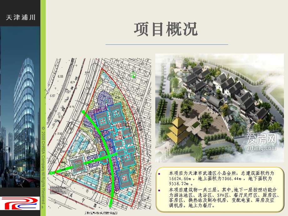 空调方案(电制冷).ppt_第3页