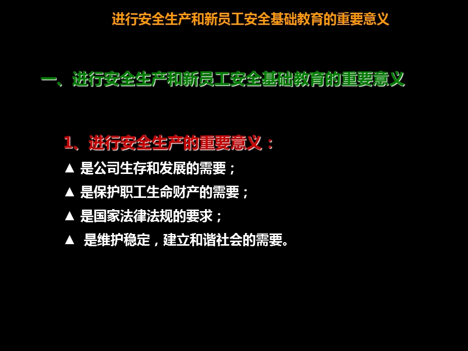 工厂员工安全培训讲义.ppt_第3页