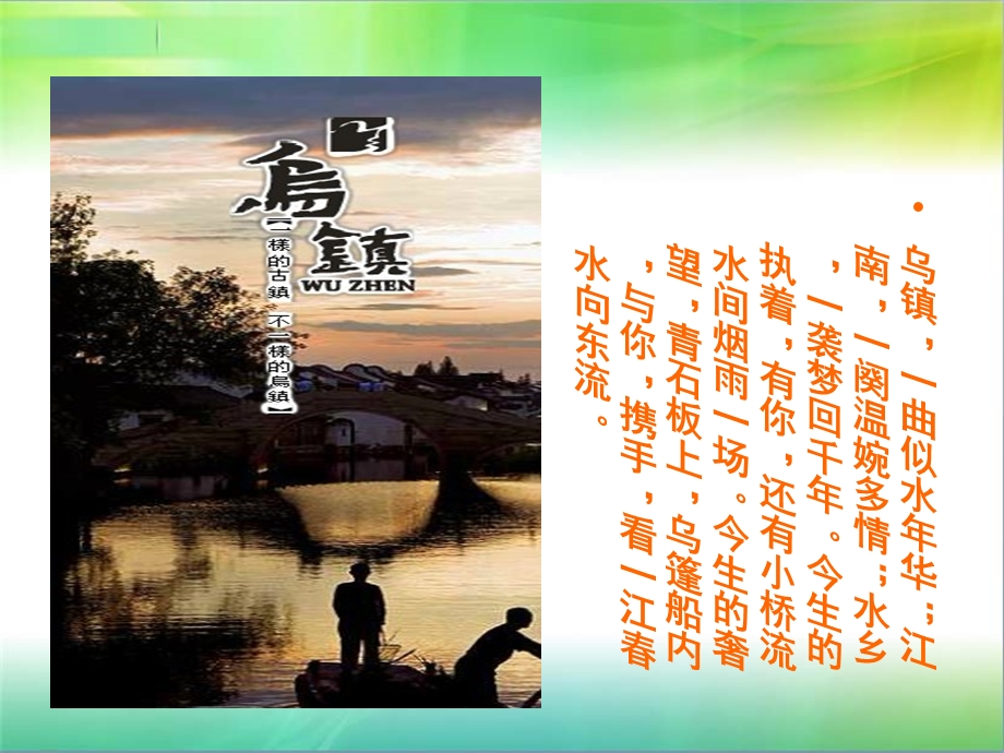 古镇乌镇旅游宣传片.ppt_第1页