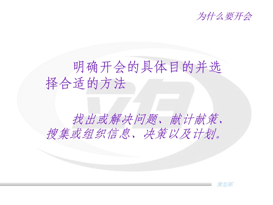 如何主持销售业务会议.ppt_第3页