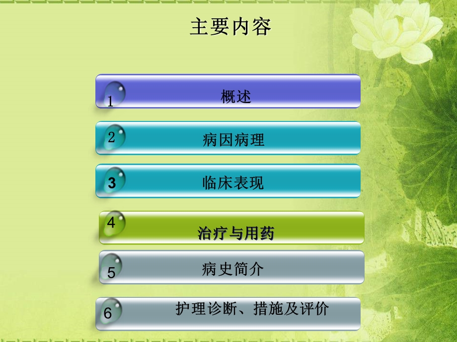 急性脊髓炎护理查房(1).ppt_第2页