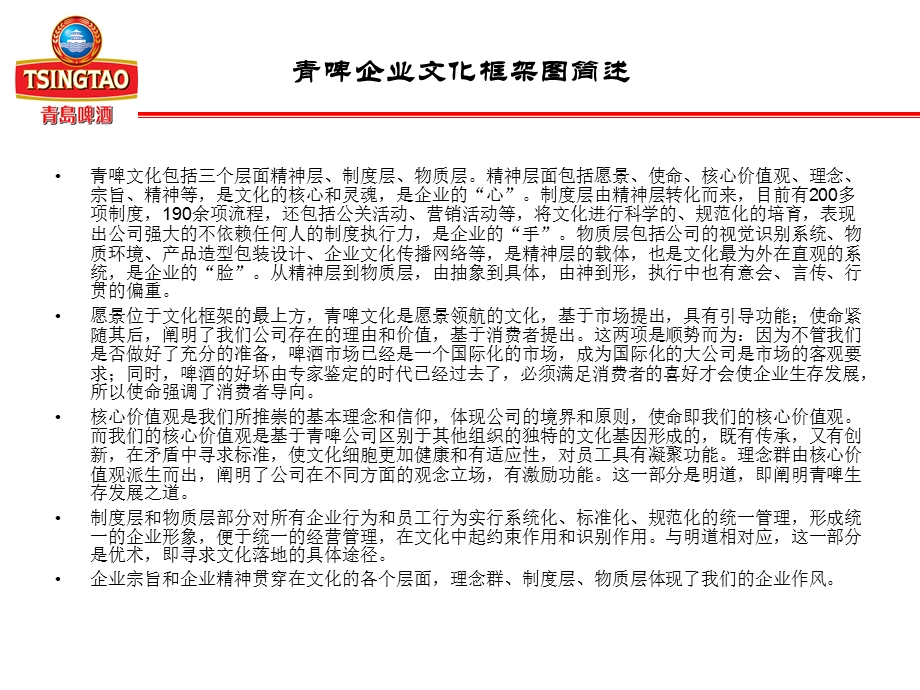 啤酒企业文化纲要.ppt_第3页