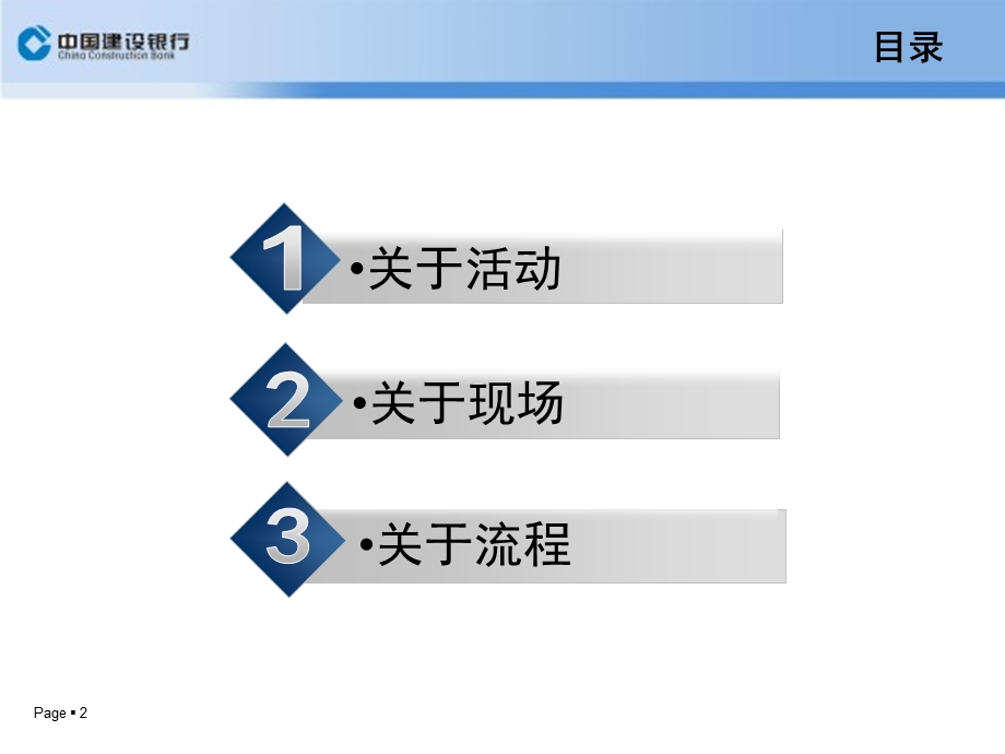 银行分行高端客户答谢会(2).ppt_第2页