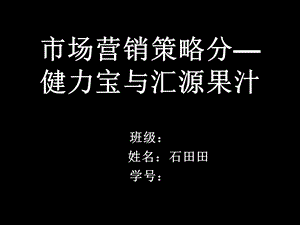 市场营销策略分析.ppt