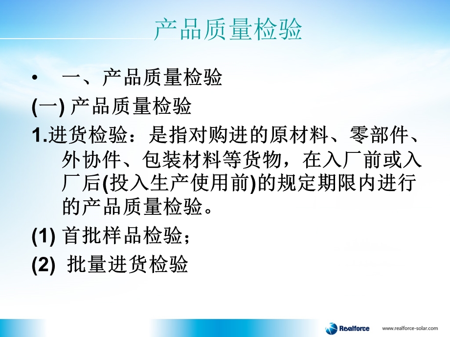 进料检验员培训教程.ppt_第2页