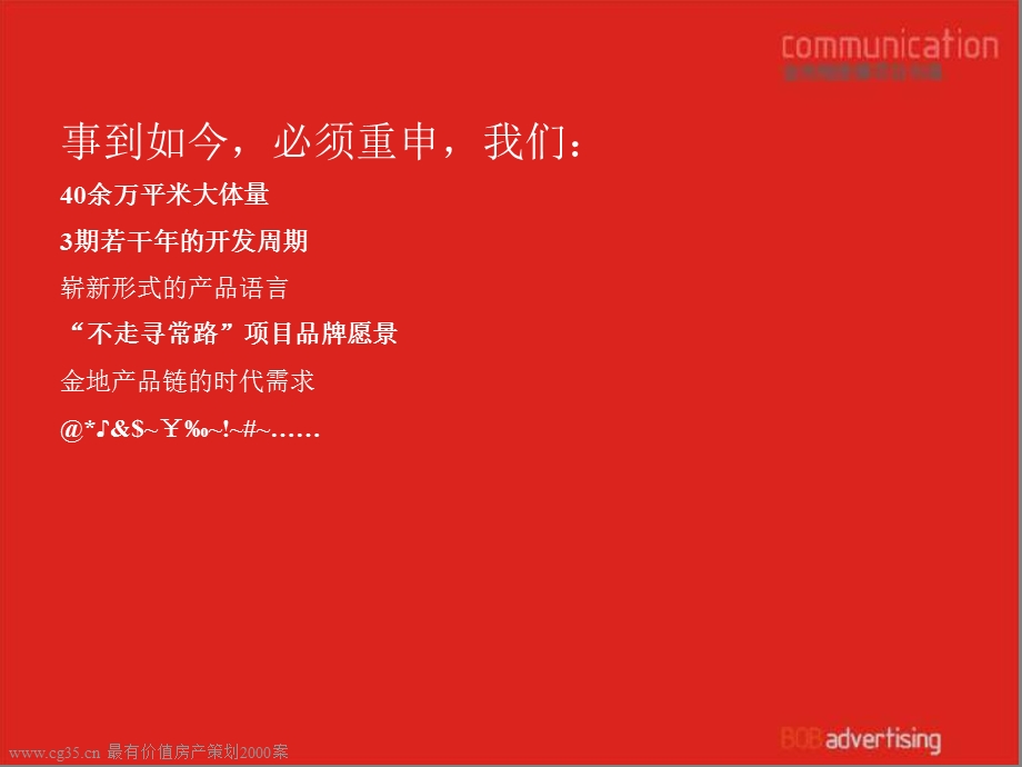 深圳BOB金地·梅陇镇07年度推广沟通提案.ppt_第2页