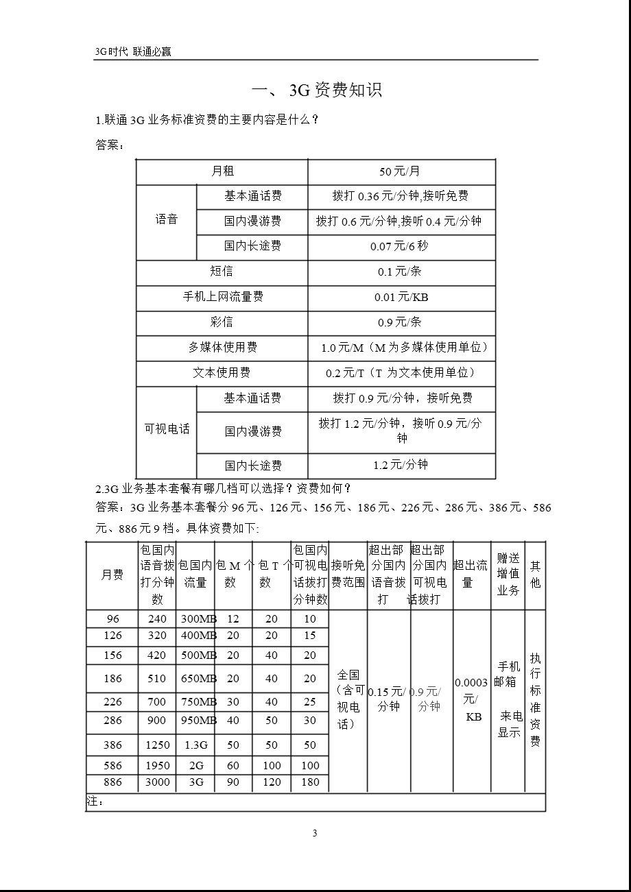 3G知识问答手册.ppt_第3页