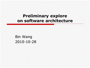 软件架构的初步探索.ppt