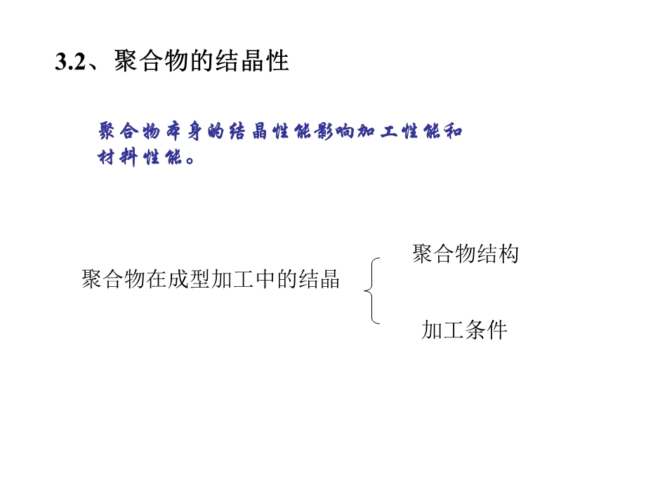 高聚物流变与工艺关系.ppt_第2页