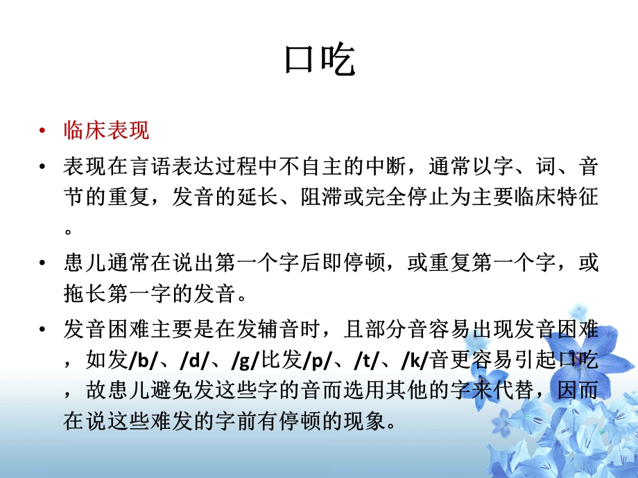 社会功能障碍治疗-口吃.ppt.ppt_第3页