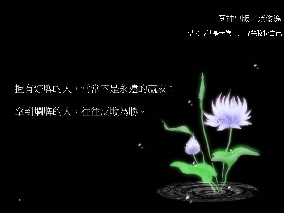 用智慧装扮自己.ppt_第1页