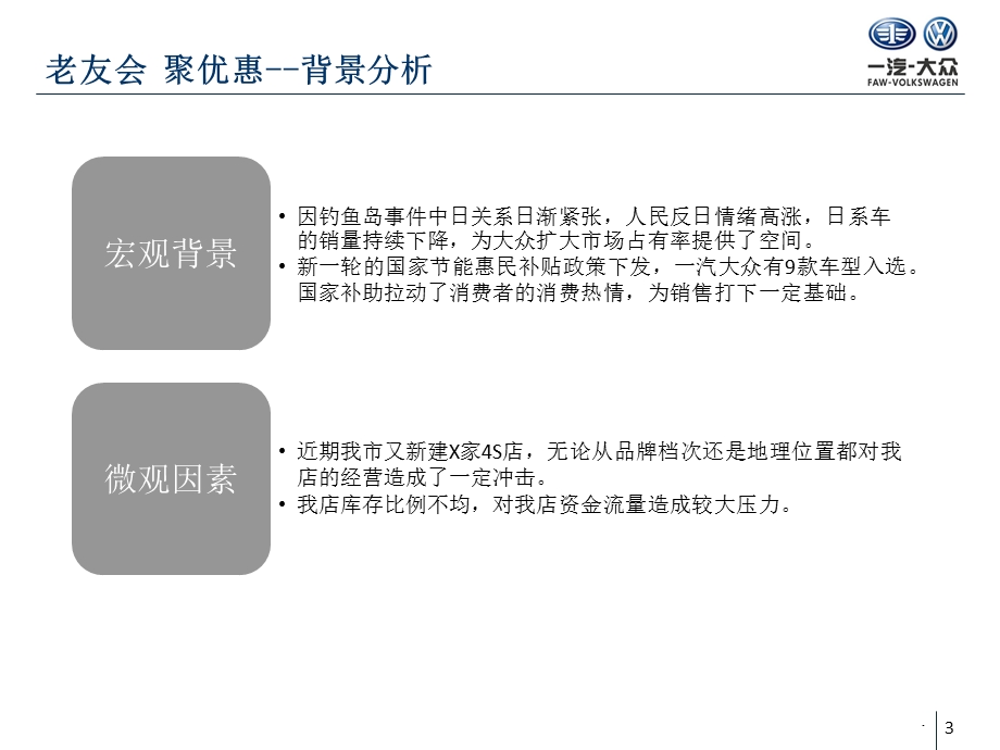 4S店淡季老用户转介绍活动策划方案.ppt_第3页