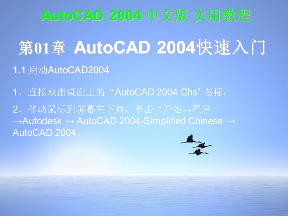 autocad_2004教程.ppt_第1页
