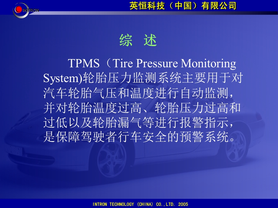 TPMS方案介绍(2).ppt_第3页