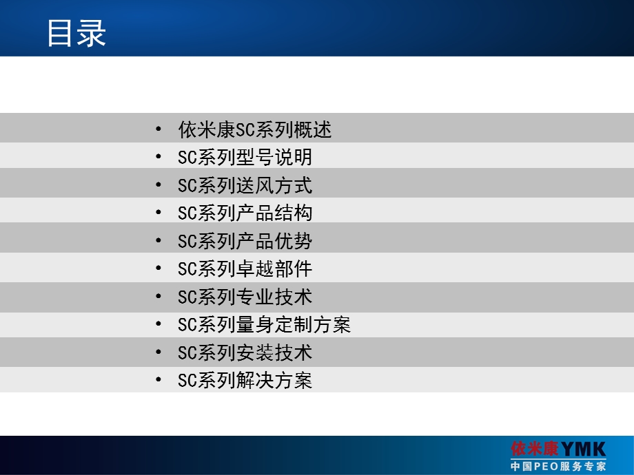 依米康SC机房空调产品展示.ppt_第2页