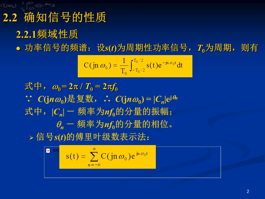 通信原理教程2(1).ppt_第2页