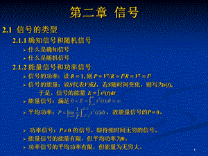 通信原理教程2(1).ppt