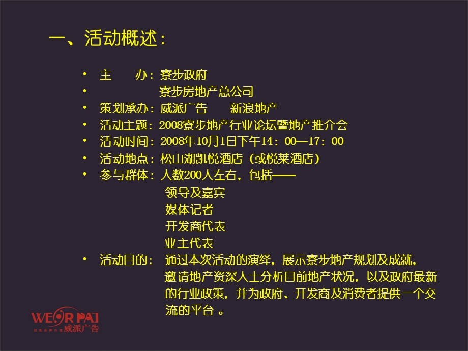 2008寮步经济地产论坛暨寮步地产推介会活动建议方案1.ppt_第2页