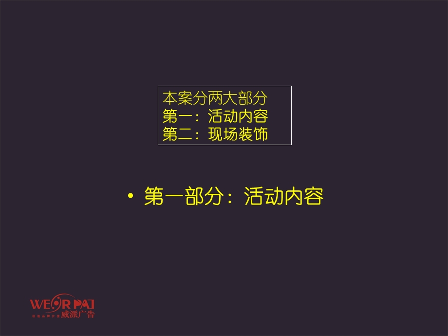 2008寮步经济地产论坛暨寮步地产推介会活动建议方案1.ppt_第3页