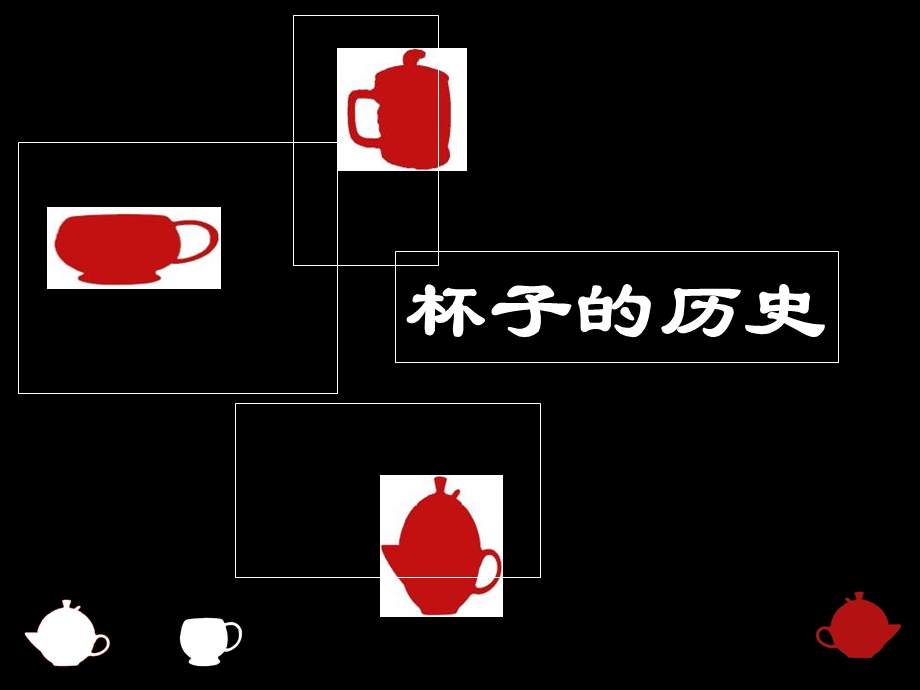 人美版小学美术五年级上册第十四课《杯子的设计》课件(1).ppt_第2页