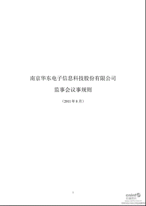 华东科技：监事会议事规则（2011年8月） .ppt