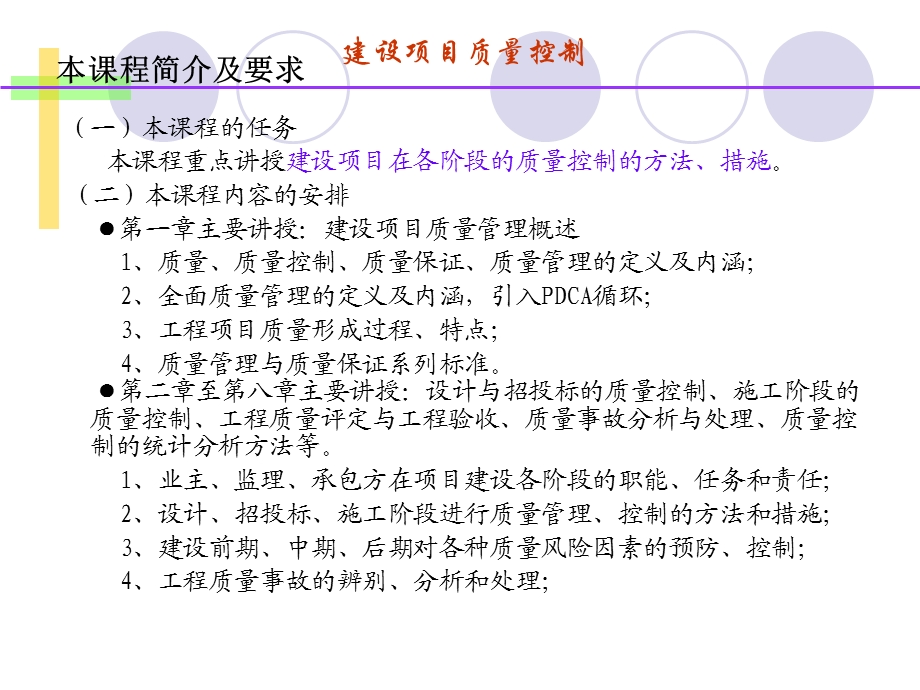 建设项目质量控制.ppt_第2页