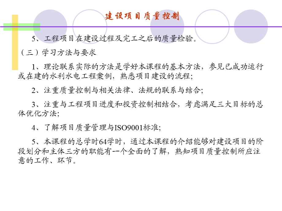 建设项目质量控制.ppt_第3页