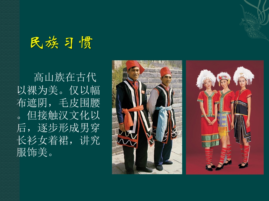 高山族和保安族.ppt.ppt_第2页