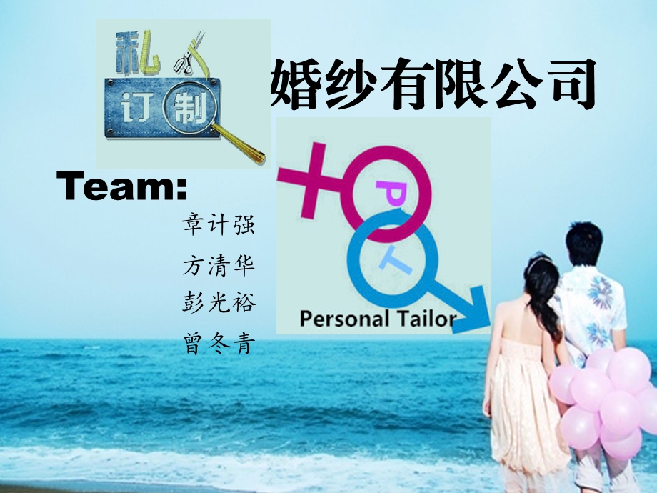 婚纱公司创业计划书.ppt_第1页