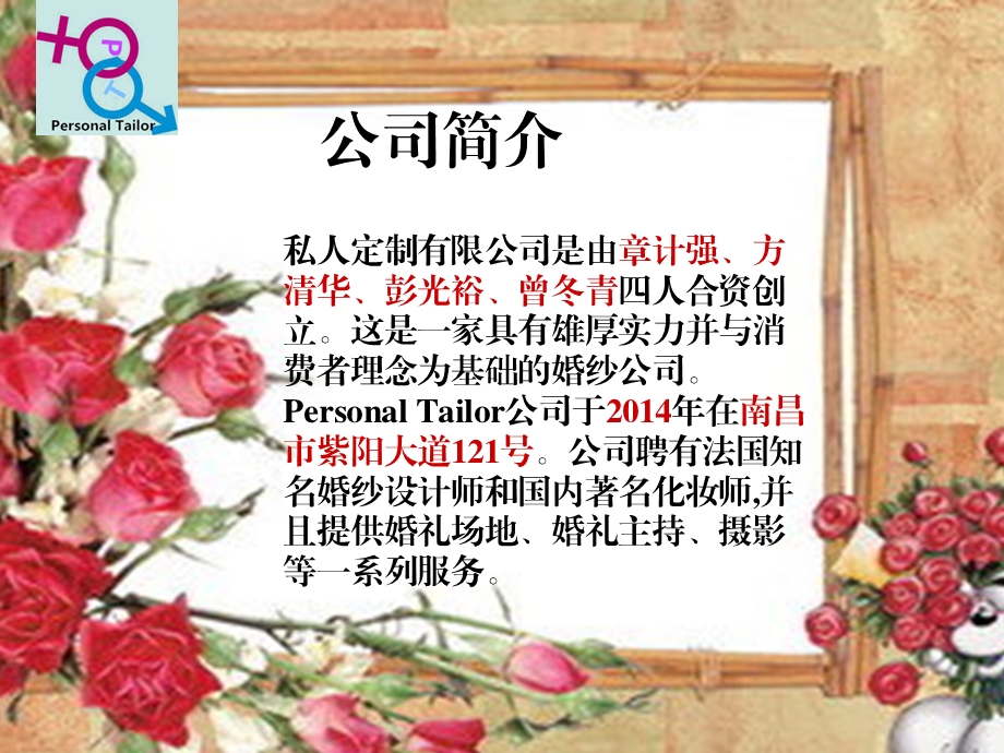 婚纱公司创业计划书.ppt_第2页