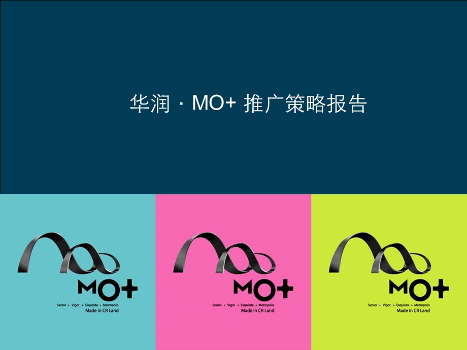 华润MO+推广策略报告97P.ppt_第1页