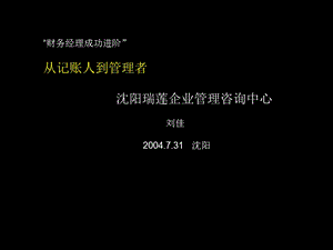 财务经理成功进阶.ppt