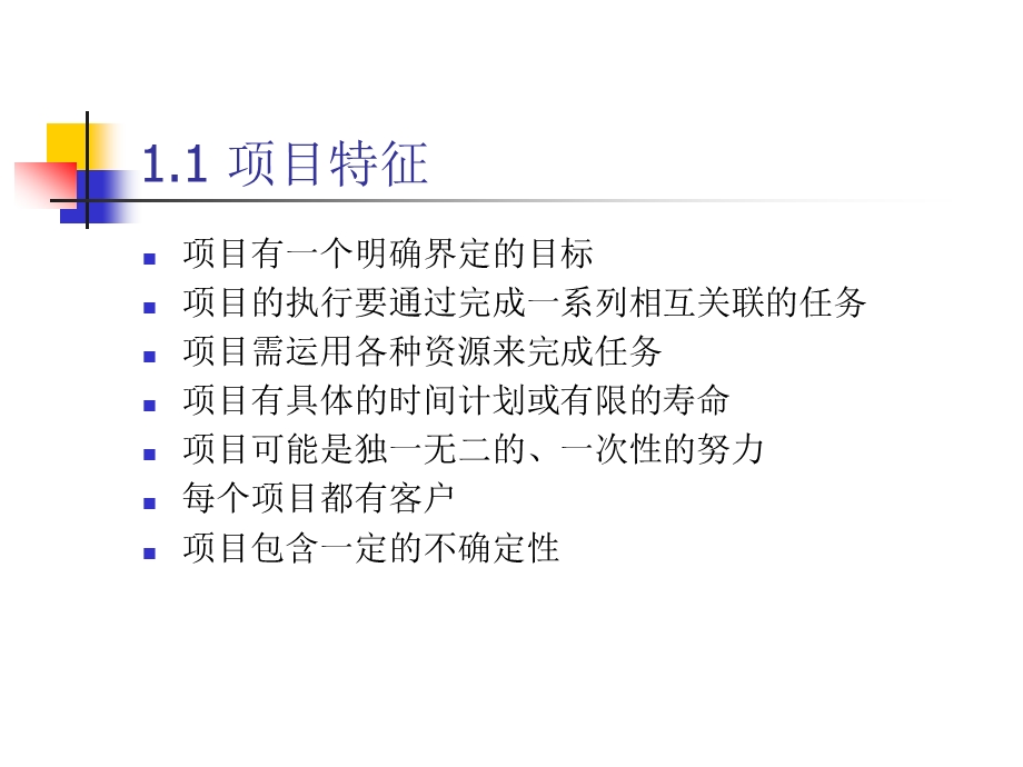 项目管理培训1.ppt_第2页