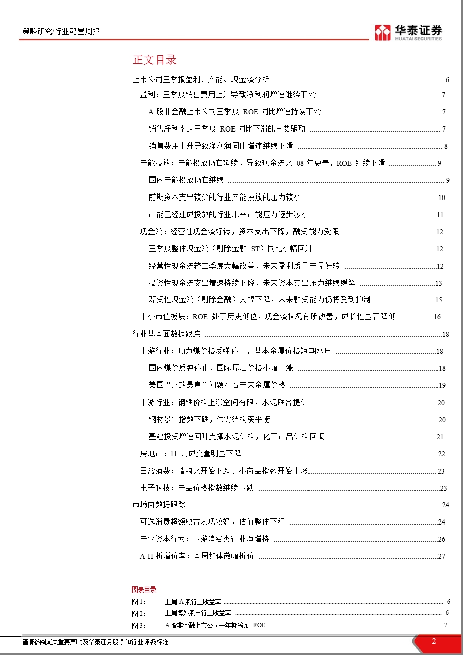 2012年第四十四周行业配置周报：产能扩张导致融资增加_财务费用大幅上升-2012-11-13.ppt_第2页