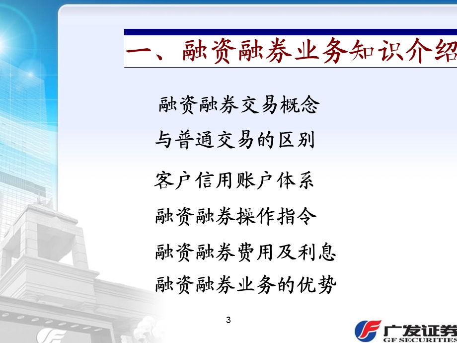 证券公司融资融券业务介绍(1).ppt_第3页