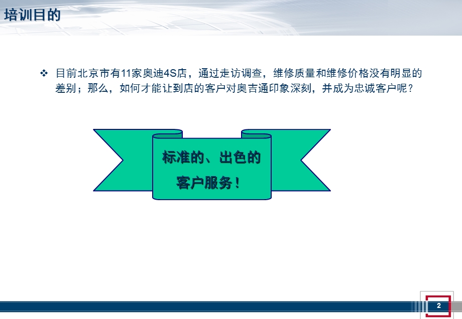 汽车销售售后服务培训(1).ppt_第2页