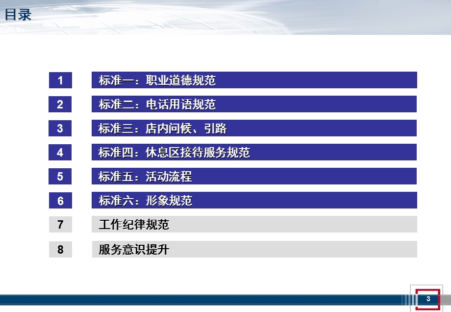 汽车销售售后服务培训(1).ppt_第3页