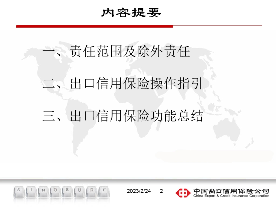 2012出口信用保险操作实务交流-CG(1).ppt_第2页