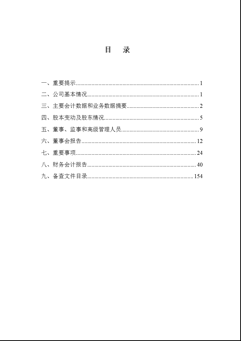 中福实业：2012年半年度报告.ppt_第2页