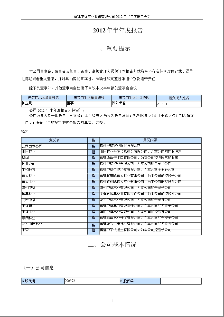 中福实业：2012年半年度报告.ppt_第3页