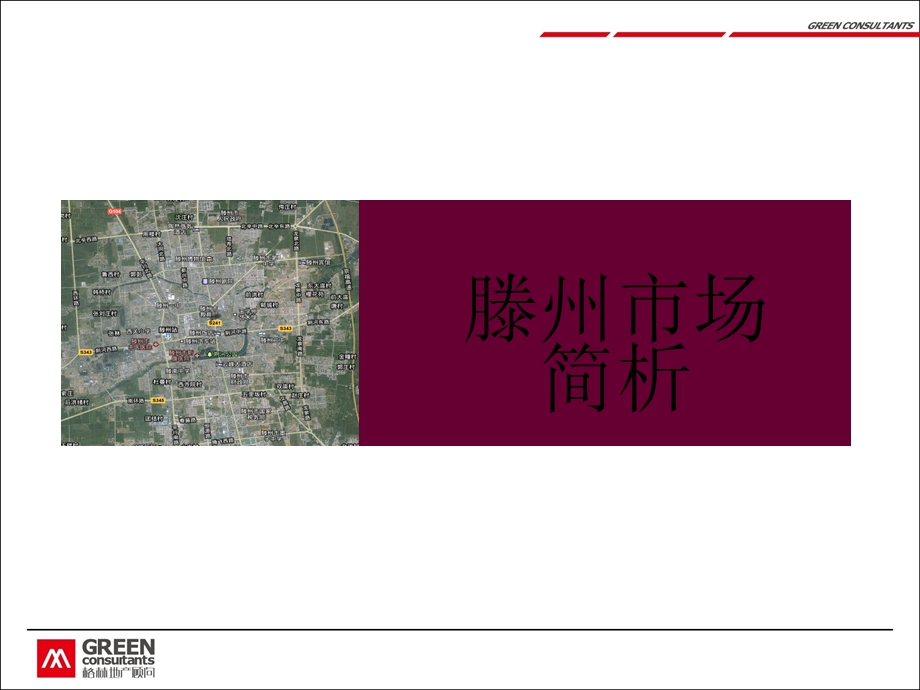 山东滕州君悦公馆营销整合策划报告 2011-42页.ppt_第2页