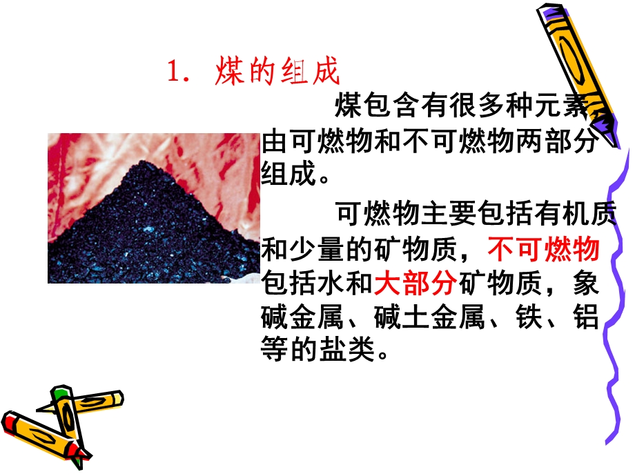 煤炭基础知识(3).ppt_第3页