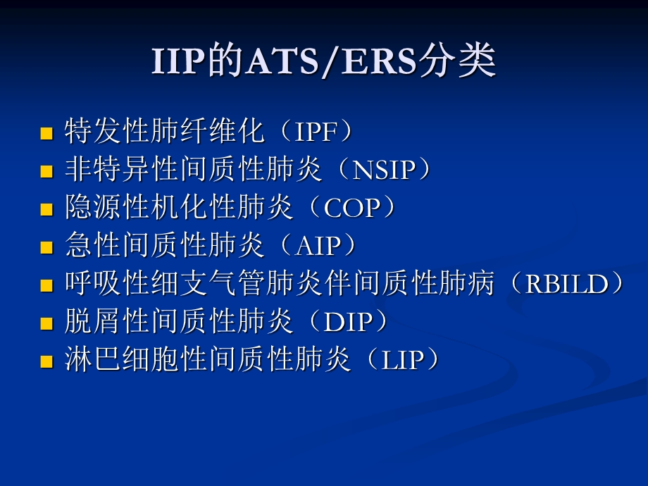 特发性肺纤维化的临床治疗.ppt_第3页