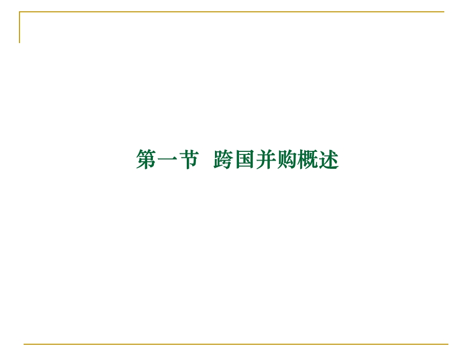 国际投资PPT4(2).ppt_第2页