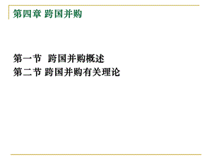 国际投资PPT4(2).ppt