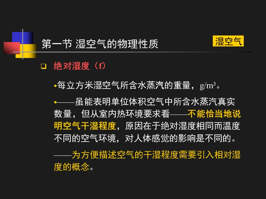 建筑防潮设计教学PPT(2).ppt_第3页