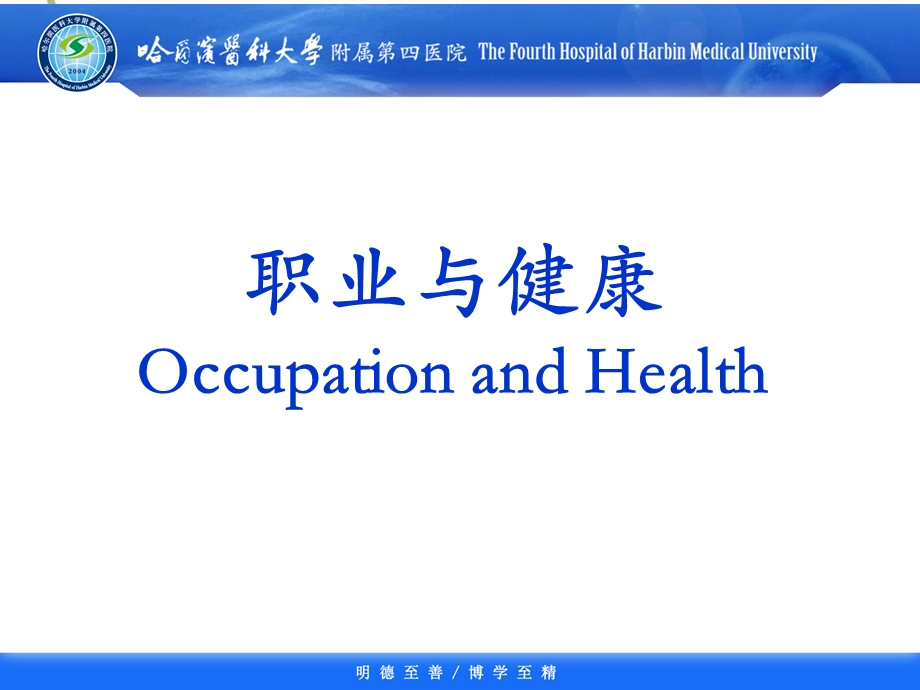 预防医学职业与健康1.ppt_第2页