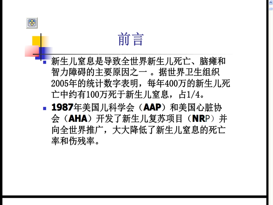 2010新生儿复苏国际新共识和复苏指南的修改.ppt_第2页